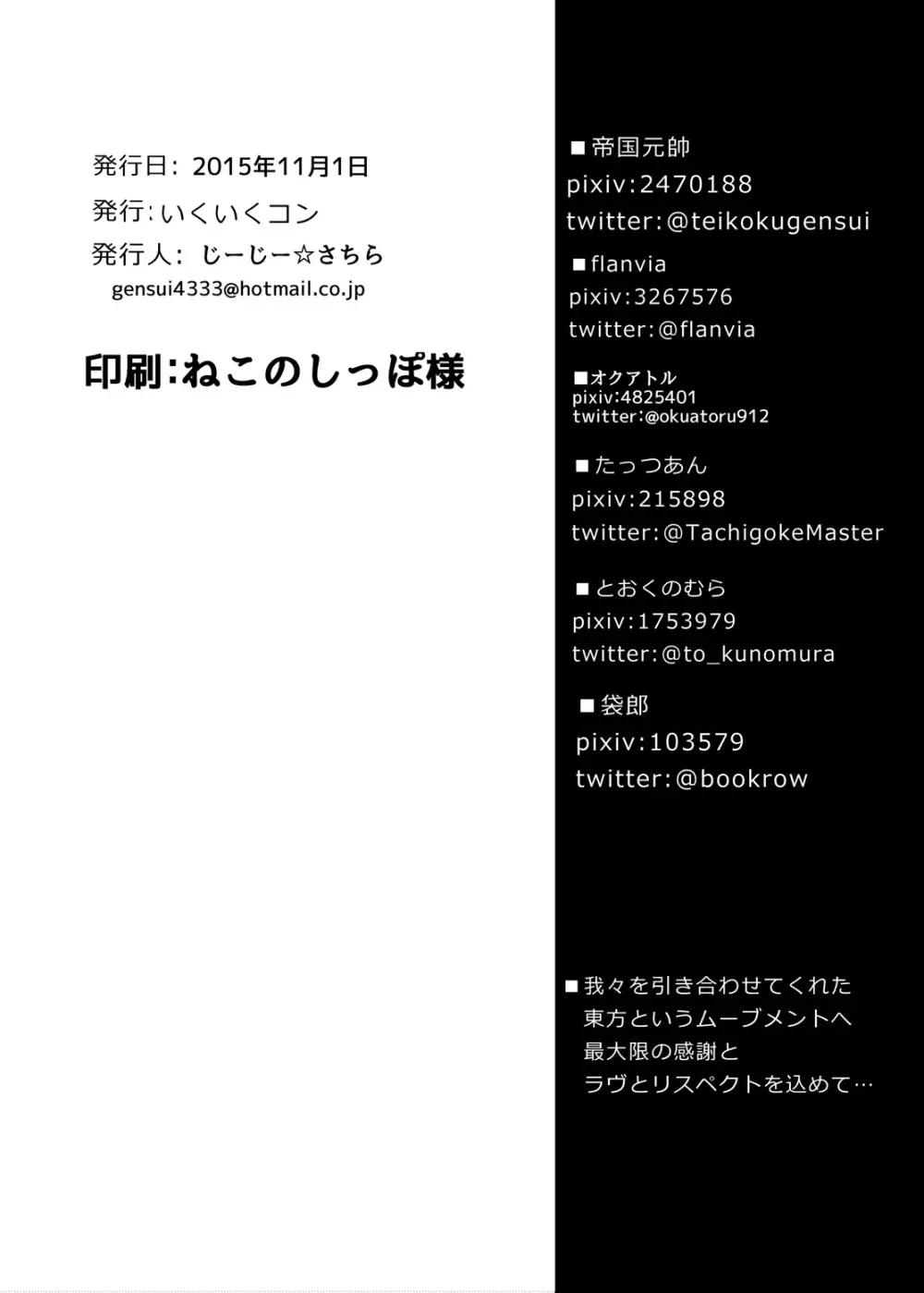 いくいくコンGO! Page.51
