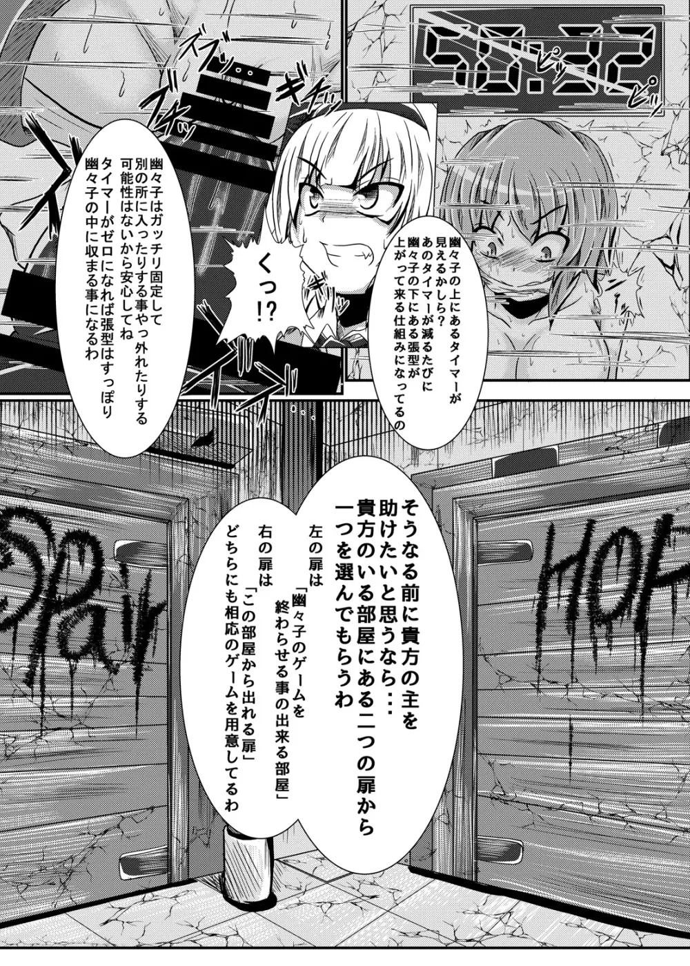 いくいくコンGO! Page.6