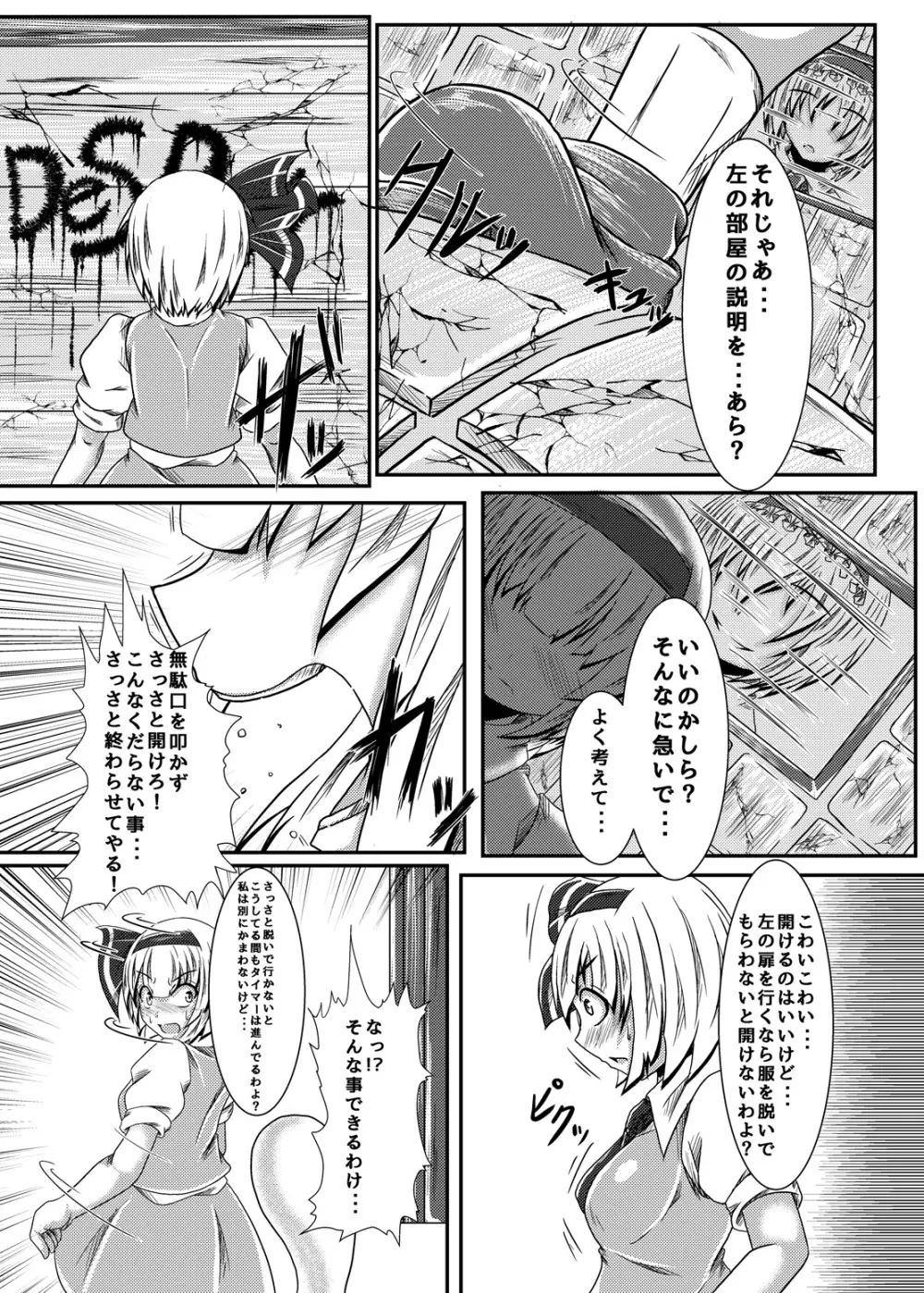 いくいくコンGO! Page.7
