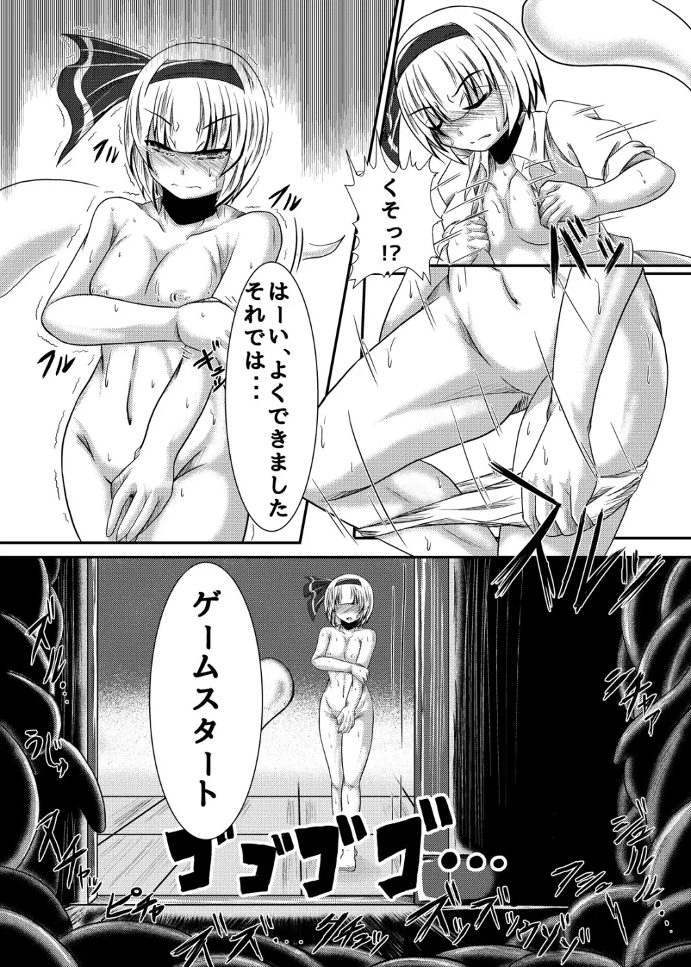 いくいくコンGO! Page.8