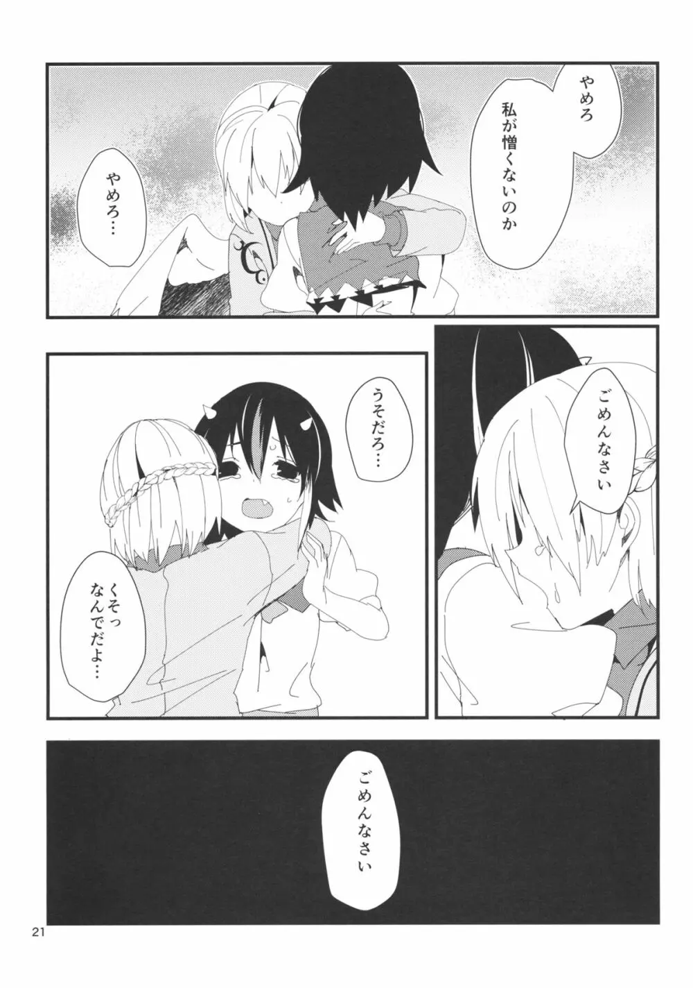 鷺の声響く Page.20