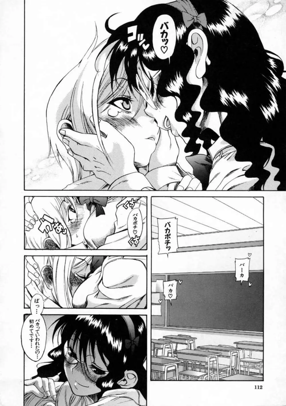 キミの名を呼べば Page.110