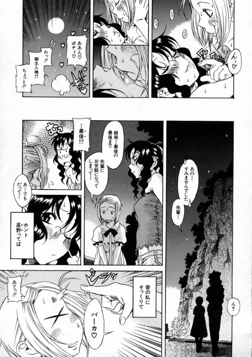 キミの名を呼べば Page.139