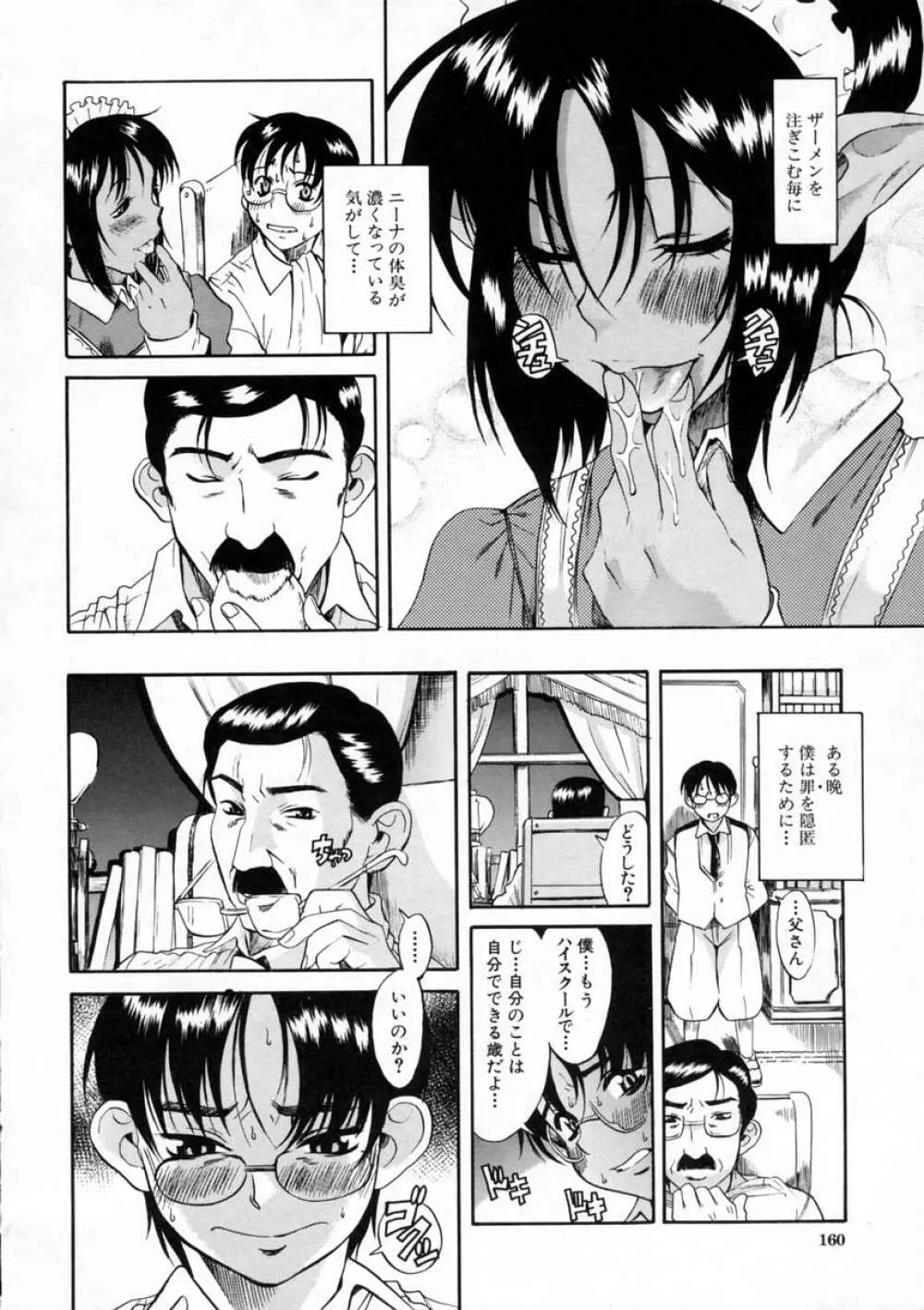 キミの名を呼べば Page.158