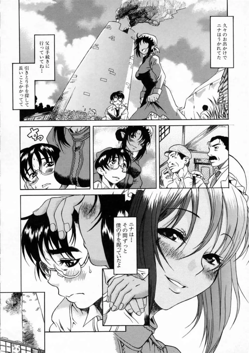 キミの名を呼べば Page.160