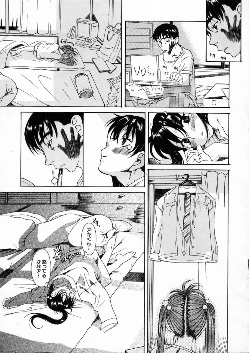 キミの名を呼べば Page.169