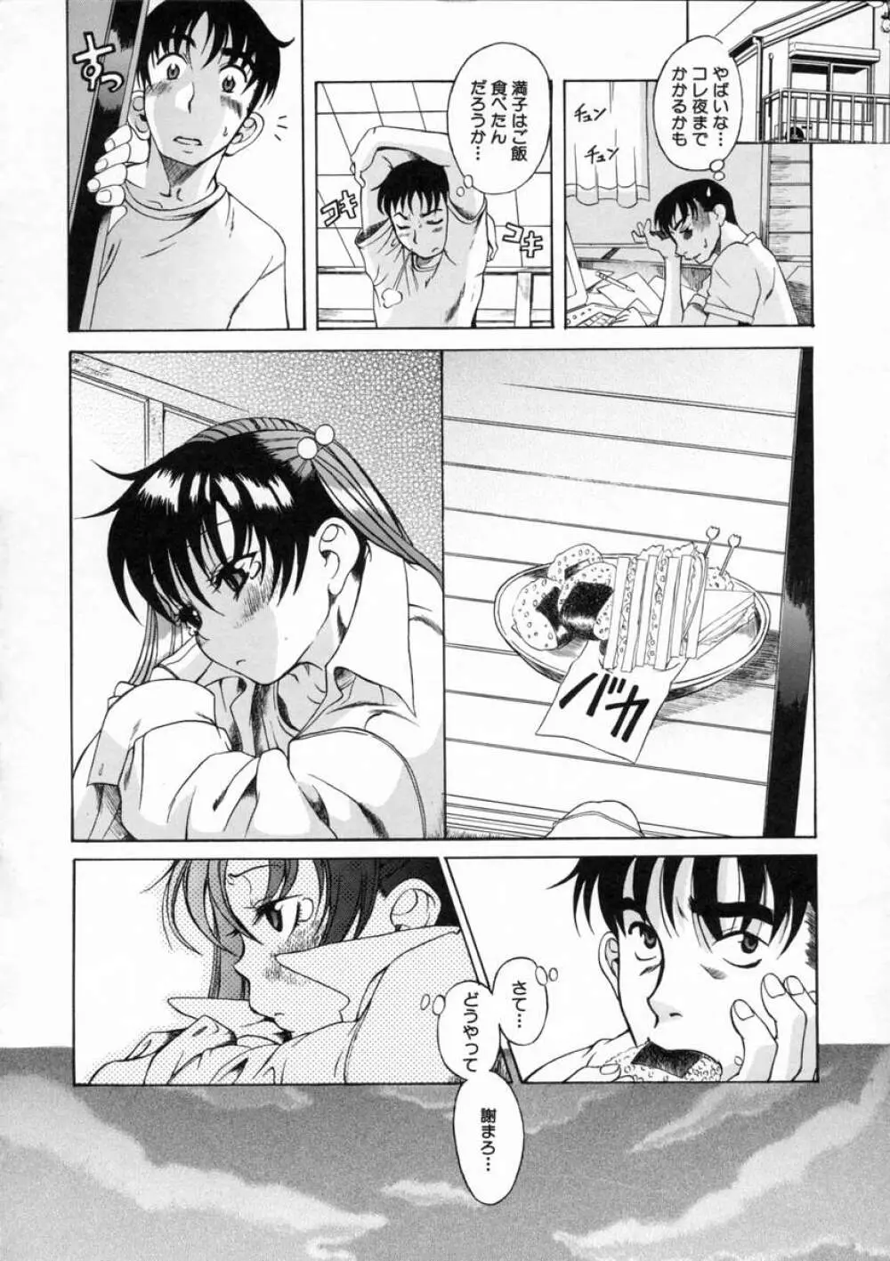 キミの名を呼べば Page.170