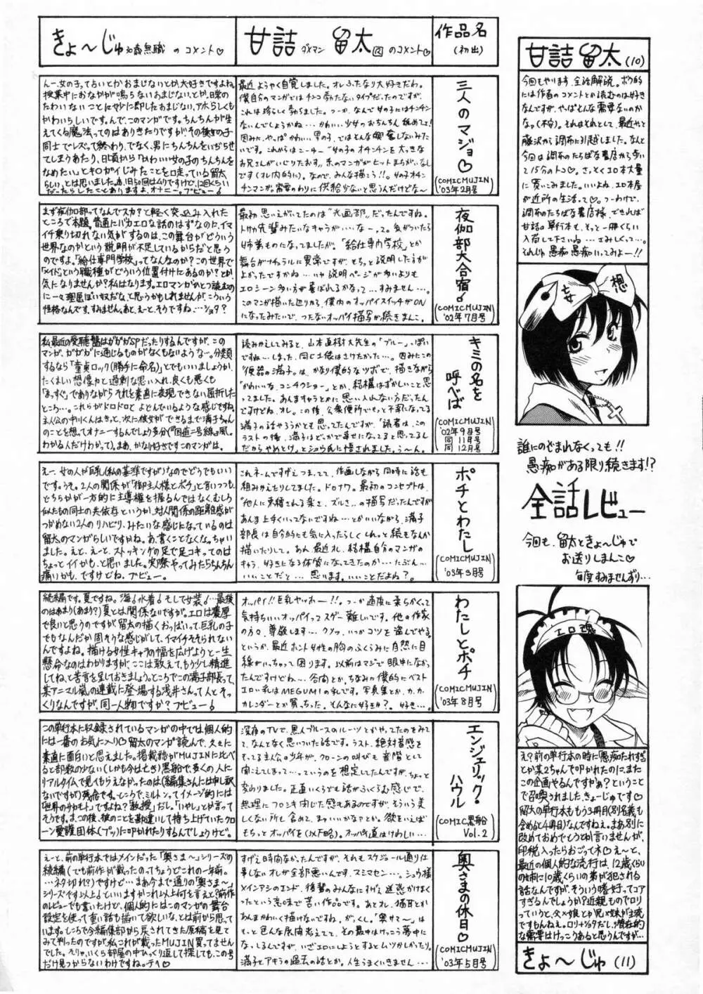 キミの名を呼べば Page.181