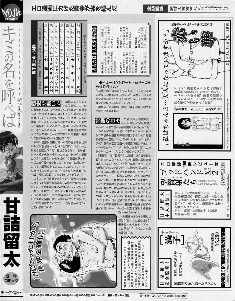キミの名を呼べば Page.186