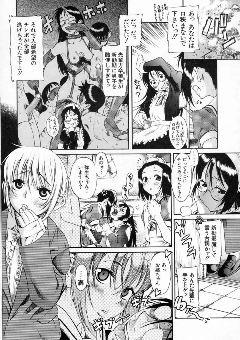 キミの名を呼べば Page.24