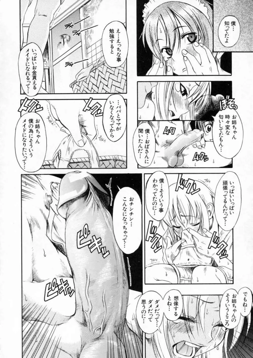 キミの名を呼べば Page.32