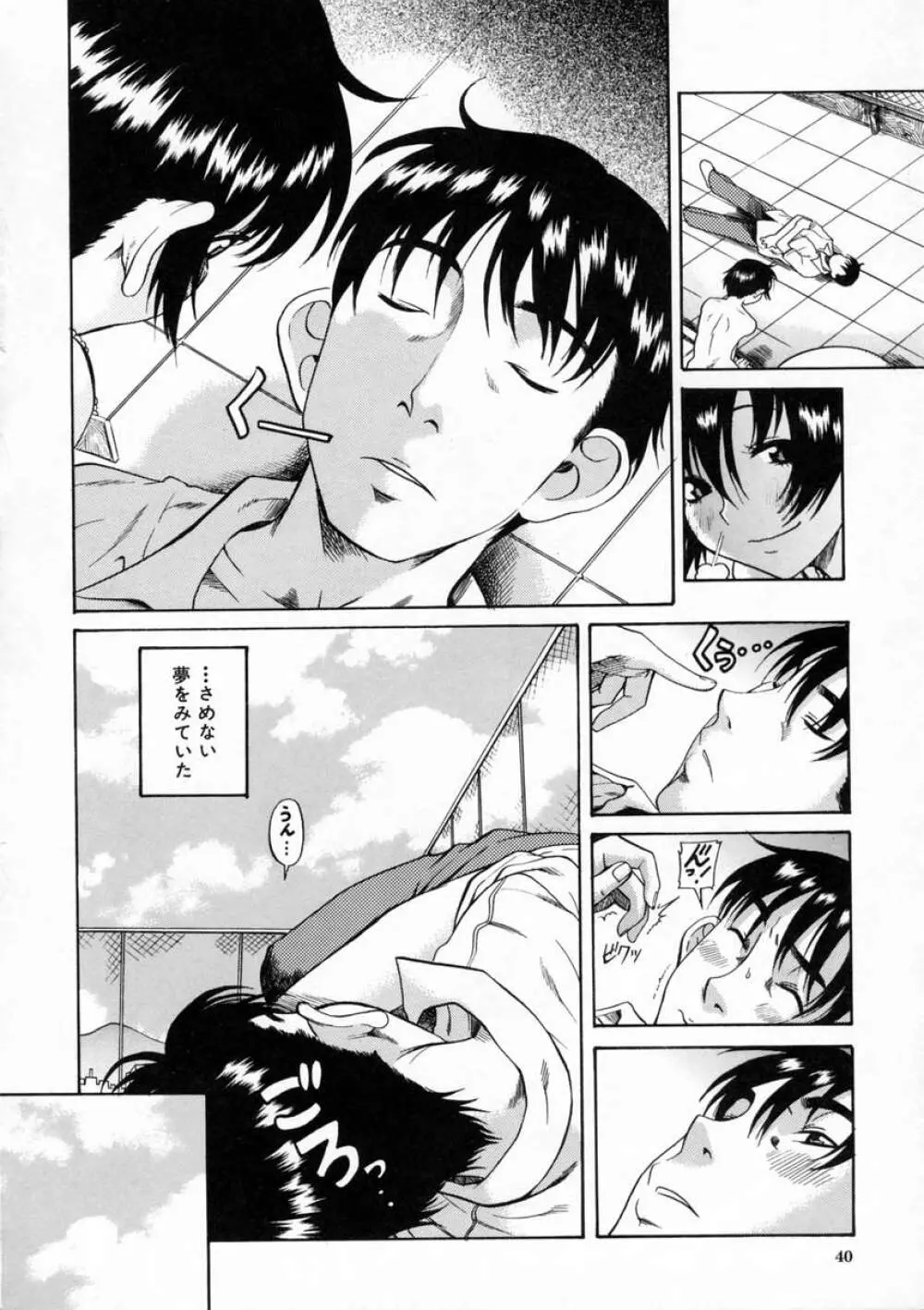 キミの名を呼べば Page.39
