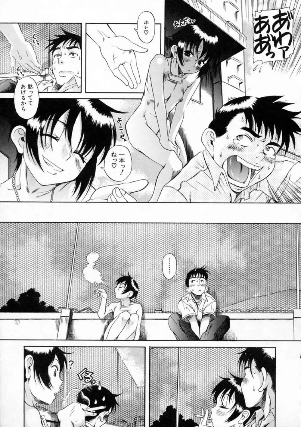 キミの名を呼べば Page.44