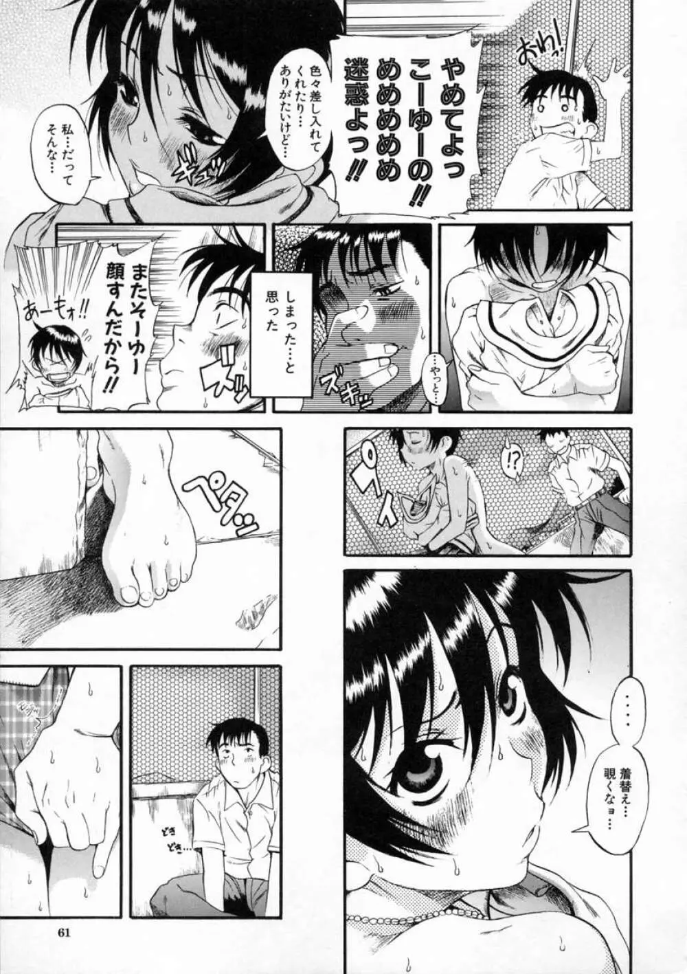 キミの名を呼べば Page.60