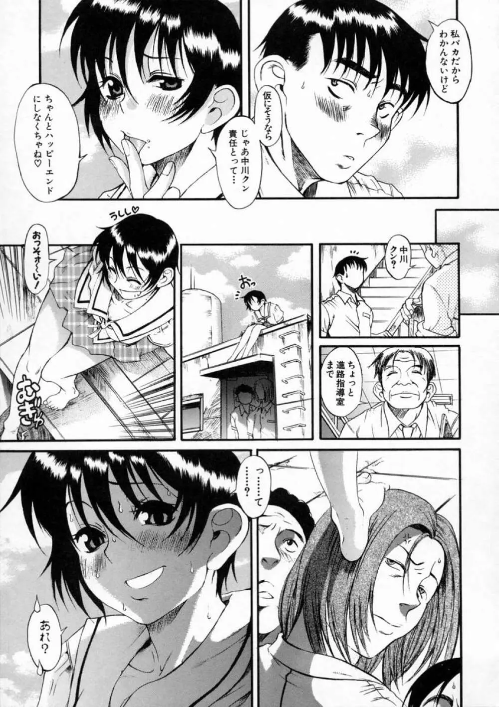 キミの名を呼べば Page.64