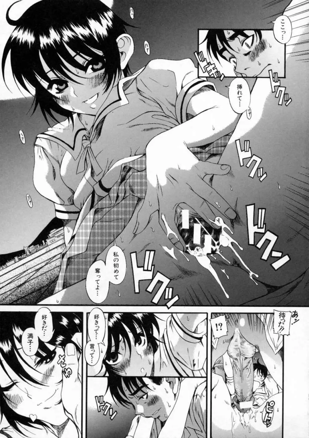 キミの名を呼べば Page.86