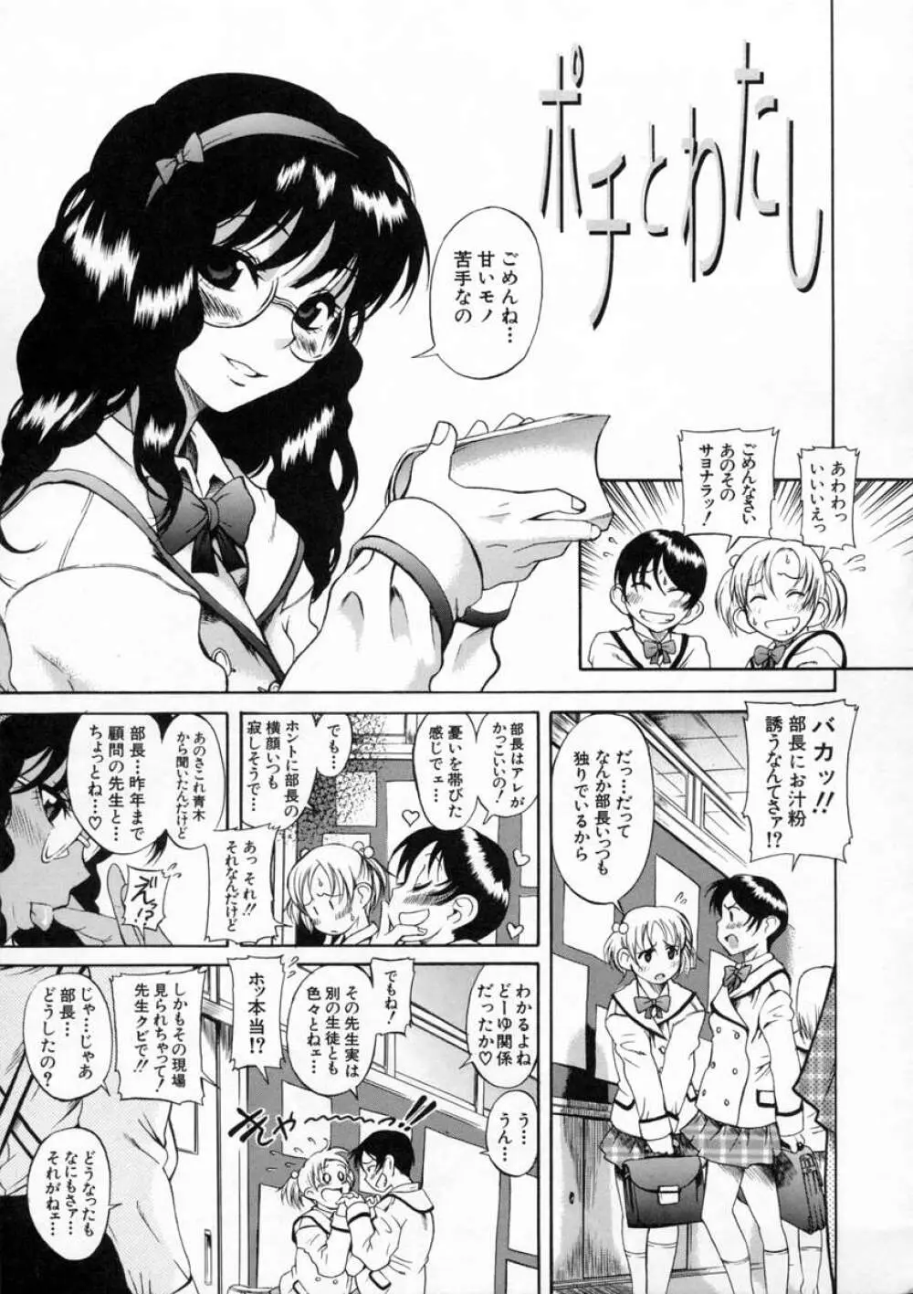 キミの名を呼べば Page.97