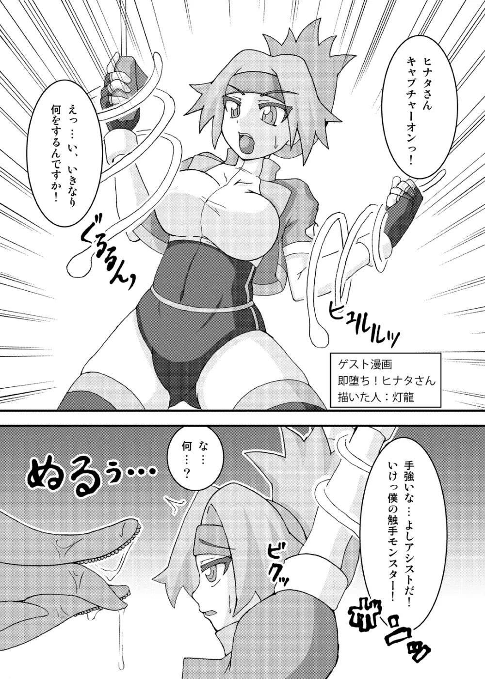 ポケ●ンレンジャー・ヒナタ 強制催眠キャプチャ~女レンジャードスケベ催眠調教~ Page.22