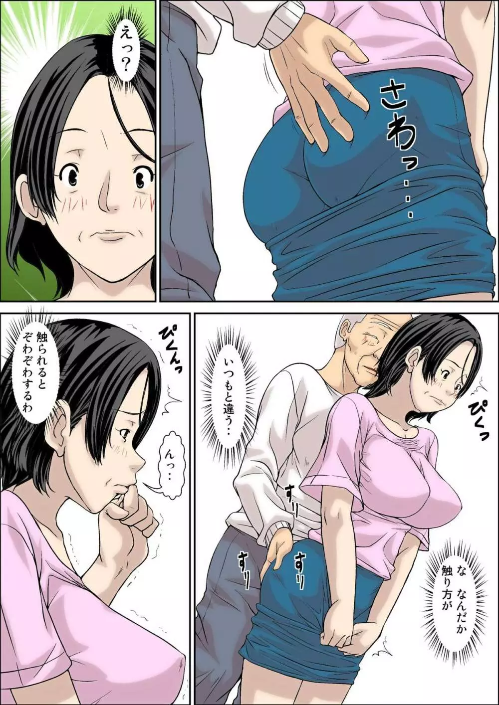 お義父さん!息子の嫁(45才)に発情しちゃダメですよ! Page.10