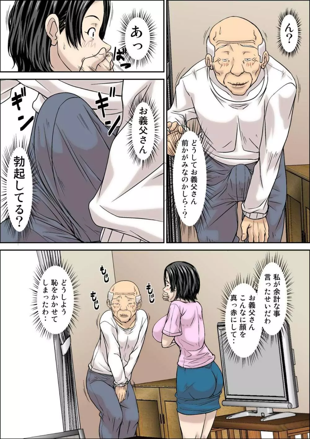 お義父さん!息子の嫁(45才)に発情しちゃダメですよ! Page.13