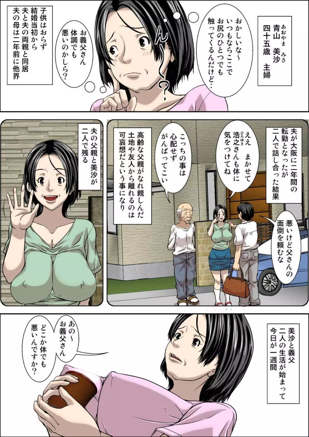 お義父さん!息子の嫁(45才)に発情しちゃダメですよ! Page.5