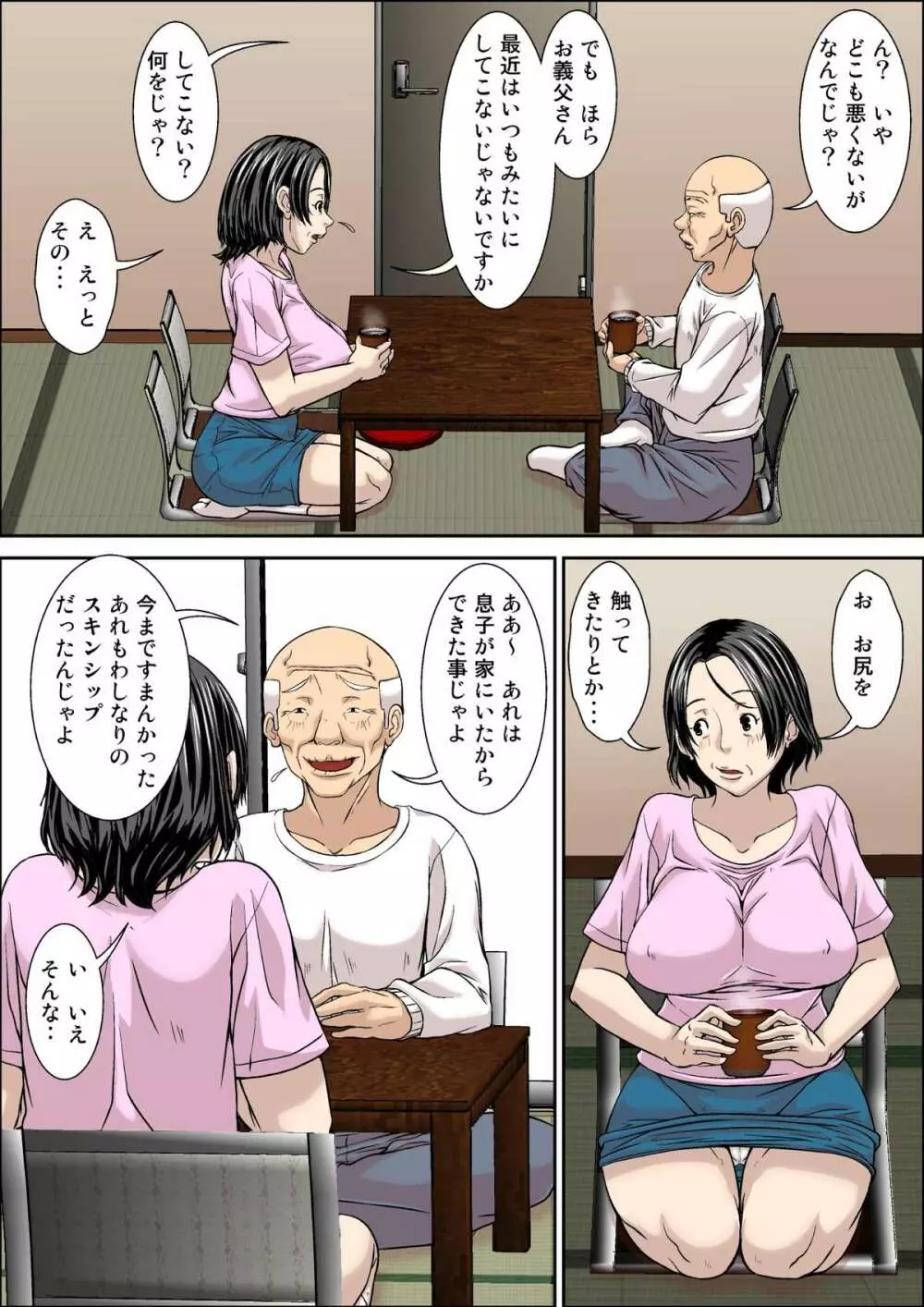 お義父さん!息子の嫁(45才)に発情しちゃダメですよ! Page.6