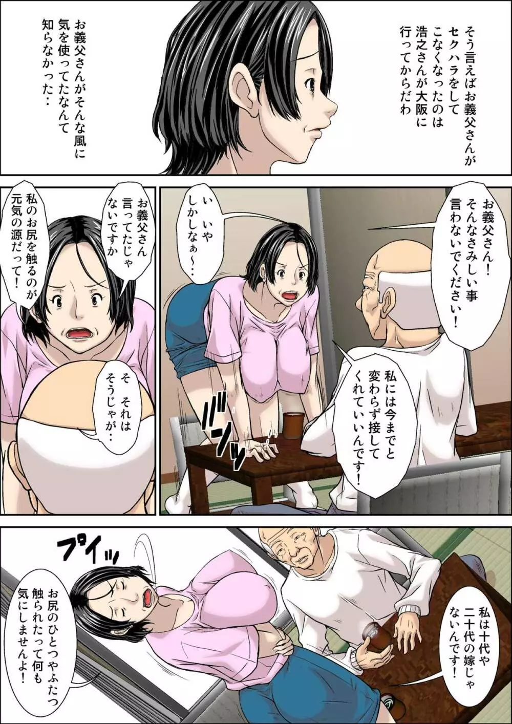 お義父さん!息子の嫁(45才)に発情しちゃダメですよ! Page.7
