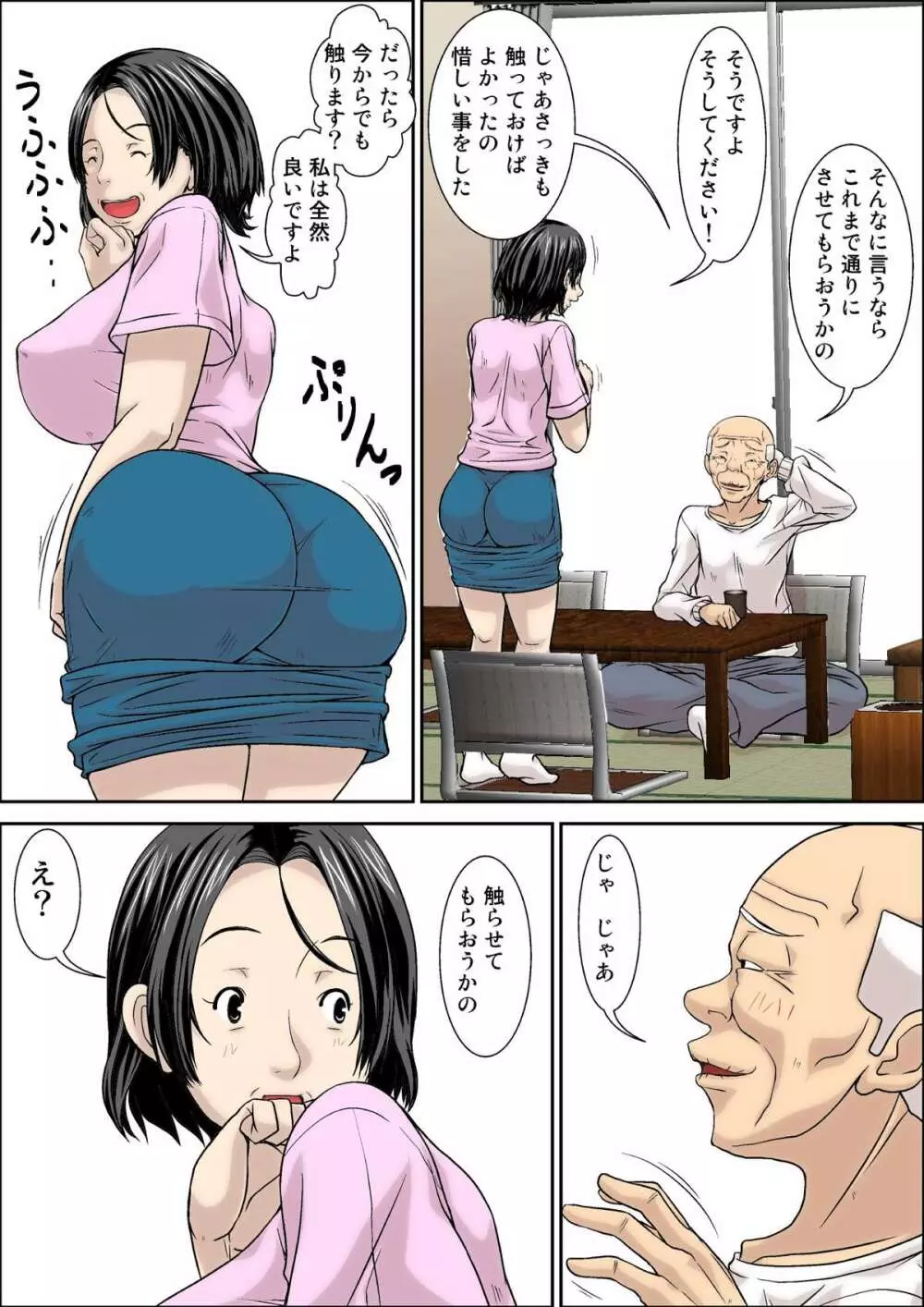 お義父さん!息子の嫁(45才)に発情しちゃダメですよ! Page.8
