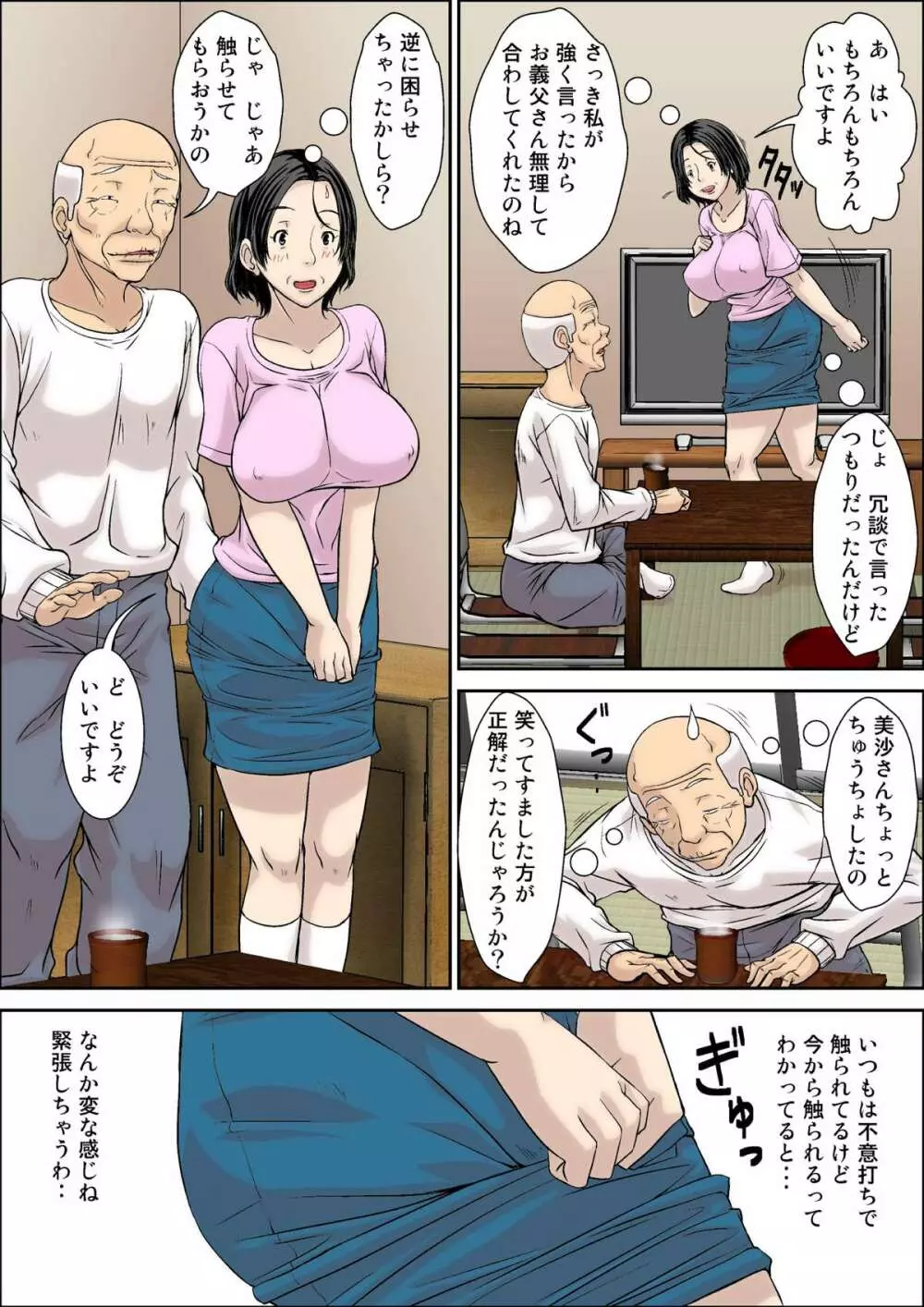 お義父さん!息子の嫁(45才)に発情しちゃダメですよ! Page.9