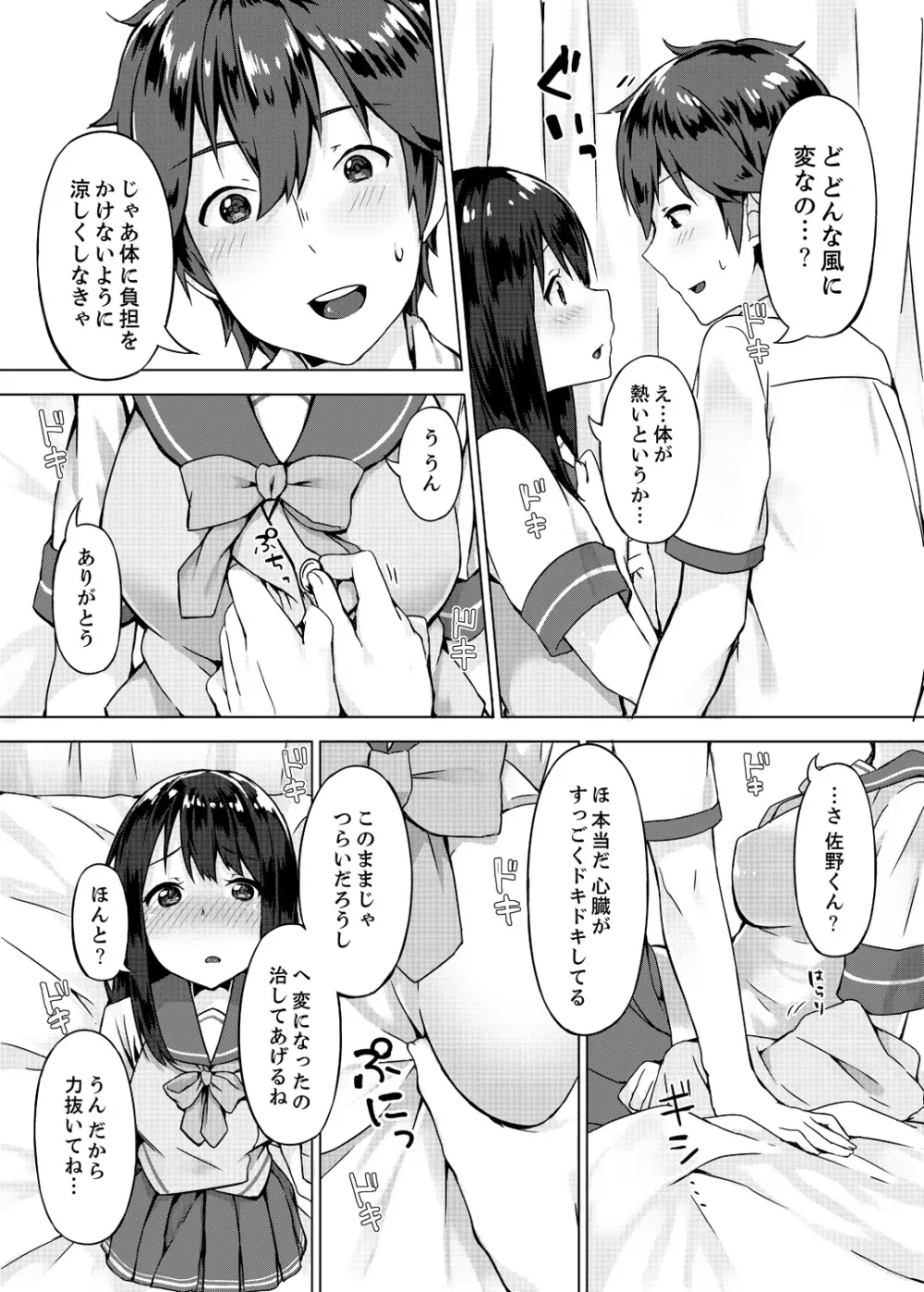 パンツ忘れて初エッチ!? 濡れすぎちゃって止まらないっ 1-4 Page.10