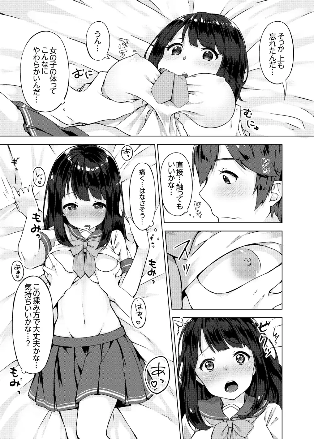 パンツ忘れて初エッチ!? 濡れすぎちゃって止まらないっ 1-4 Page.11