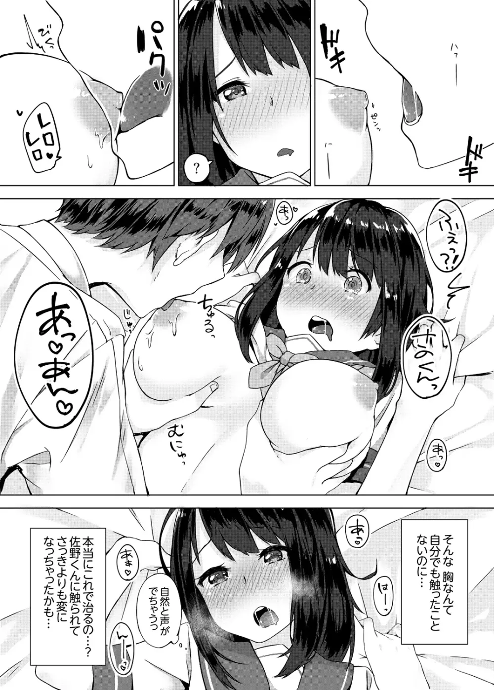 パンツ忘れて初エッチ!? 濡れすぎちゃって止まらないっ 1-4 Page.12