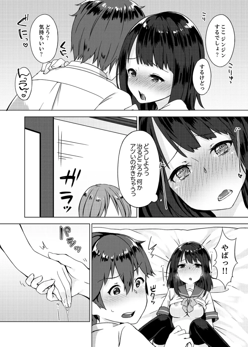 パンツ忘れて初エッチ!? 濡れすぎちゃって止まらないっ 1-4 Page.14