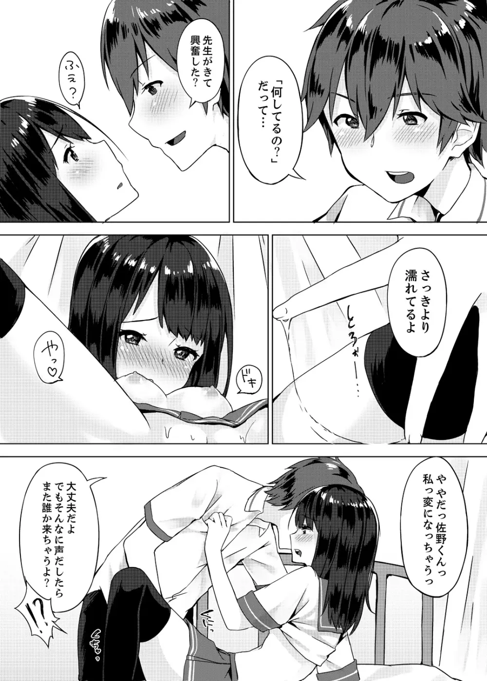 パンツ忘れて初エッチ!? 濡れすぎちゃって止まらないっ 1-4 Page.18