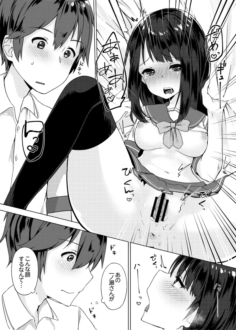 パンツ忘れて初エッチ!? 濡れすぎちゃって止まらないっ 1-4 Page.19