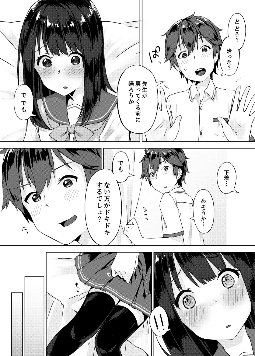 パンツ忘れて初エッチ!? 濡れすぎちゃって止まらないっ 1-4 Page.20