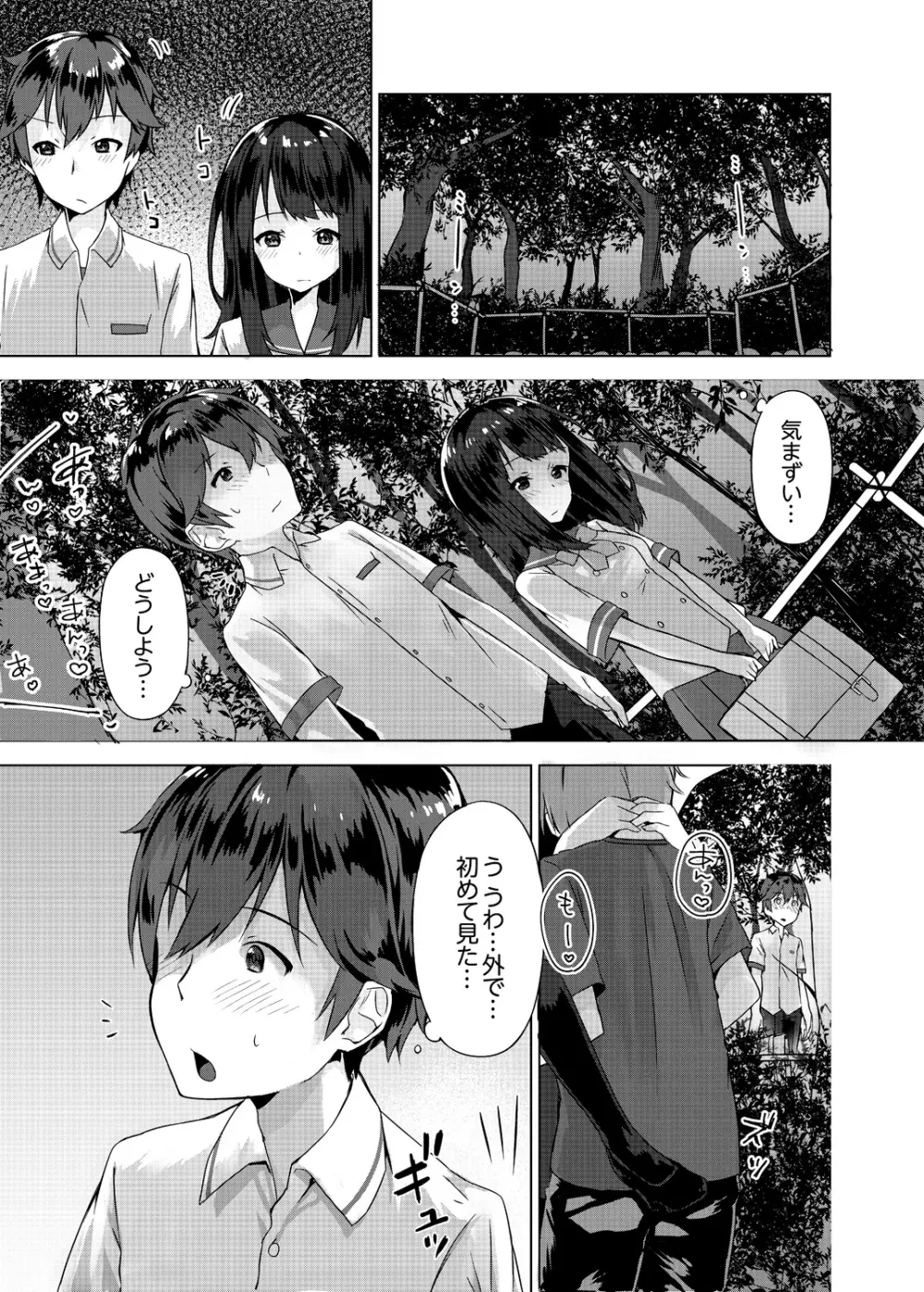パンツ忘れて初エッチ!? 濡れすぎちゃって止まらないっ 1-4 Page.21