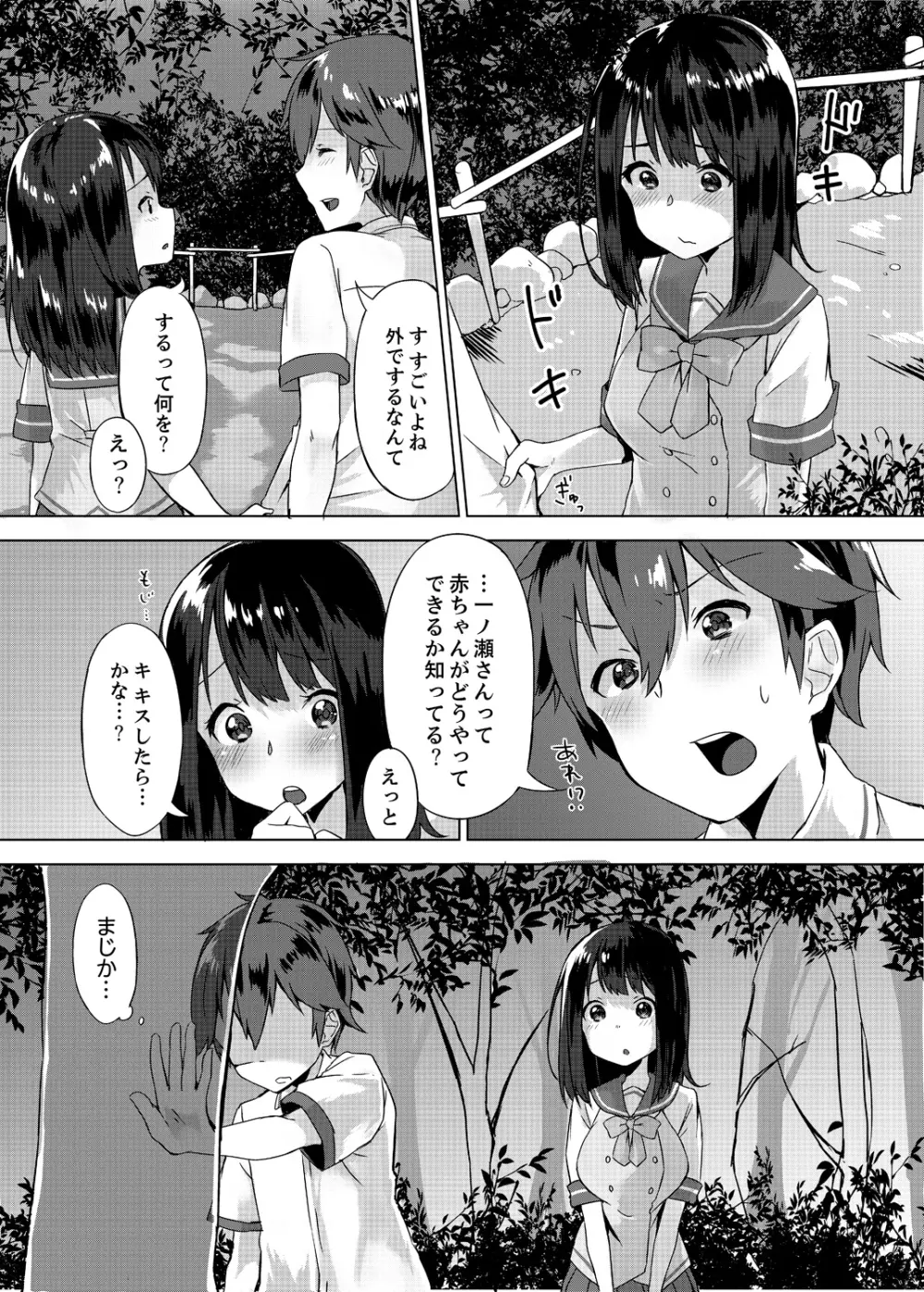 パンツ忘れて初エッチ!? 濡れすぎちゃって止まらないっ 1-4 Page.22