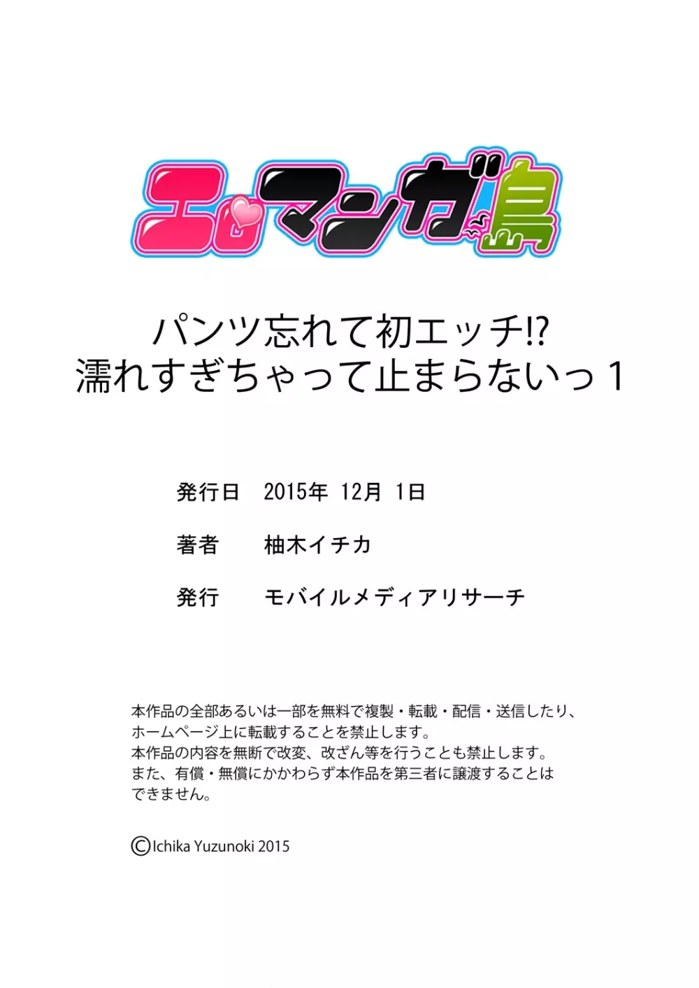 パンツ忘れて初エッチ!? 濡れすぎちゃって止まらないっ 1-4 Page.25