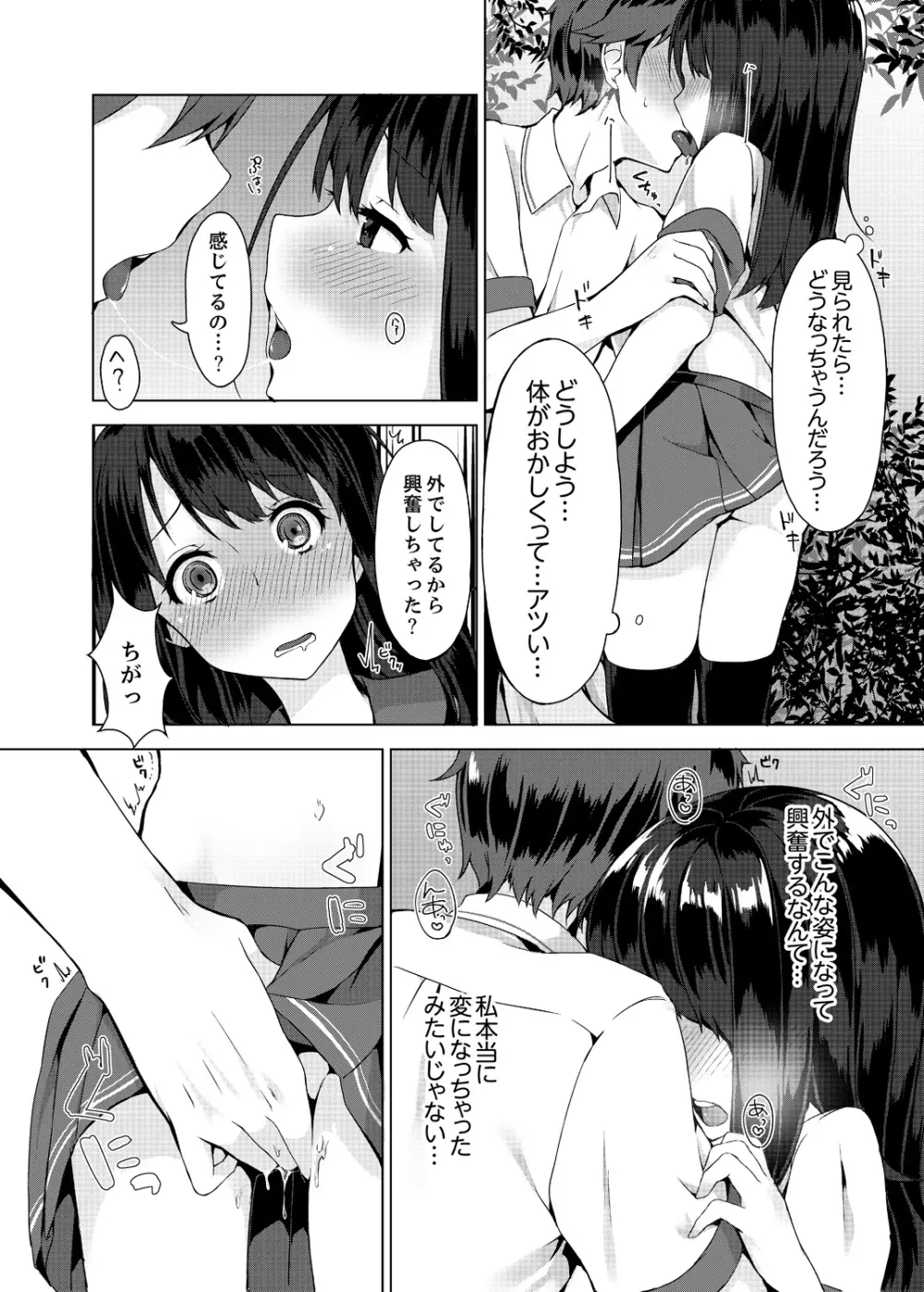 パンツ忘れて初エッチ!? 濡れすぎちゃって止まらないっ 1-4 Page.29