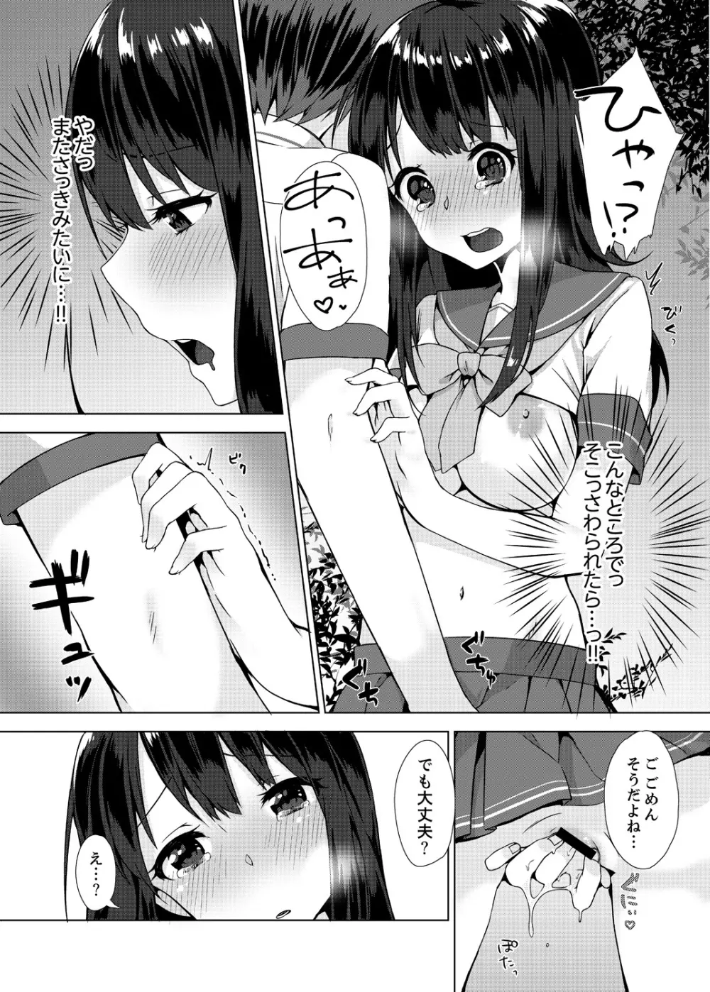 パンツ忘れて初エッチ!? 濡れすぎちゃって止まらないっ 1-4 Page.30
