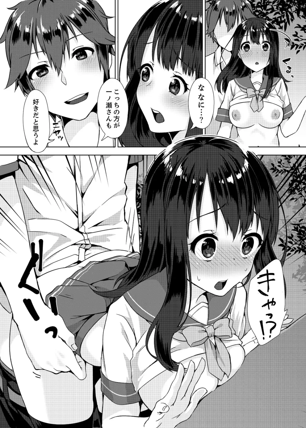 パンツ忘れて初エッチ!? 濡れすぎちゃって止まらないっ 1-4 Page.36