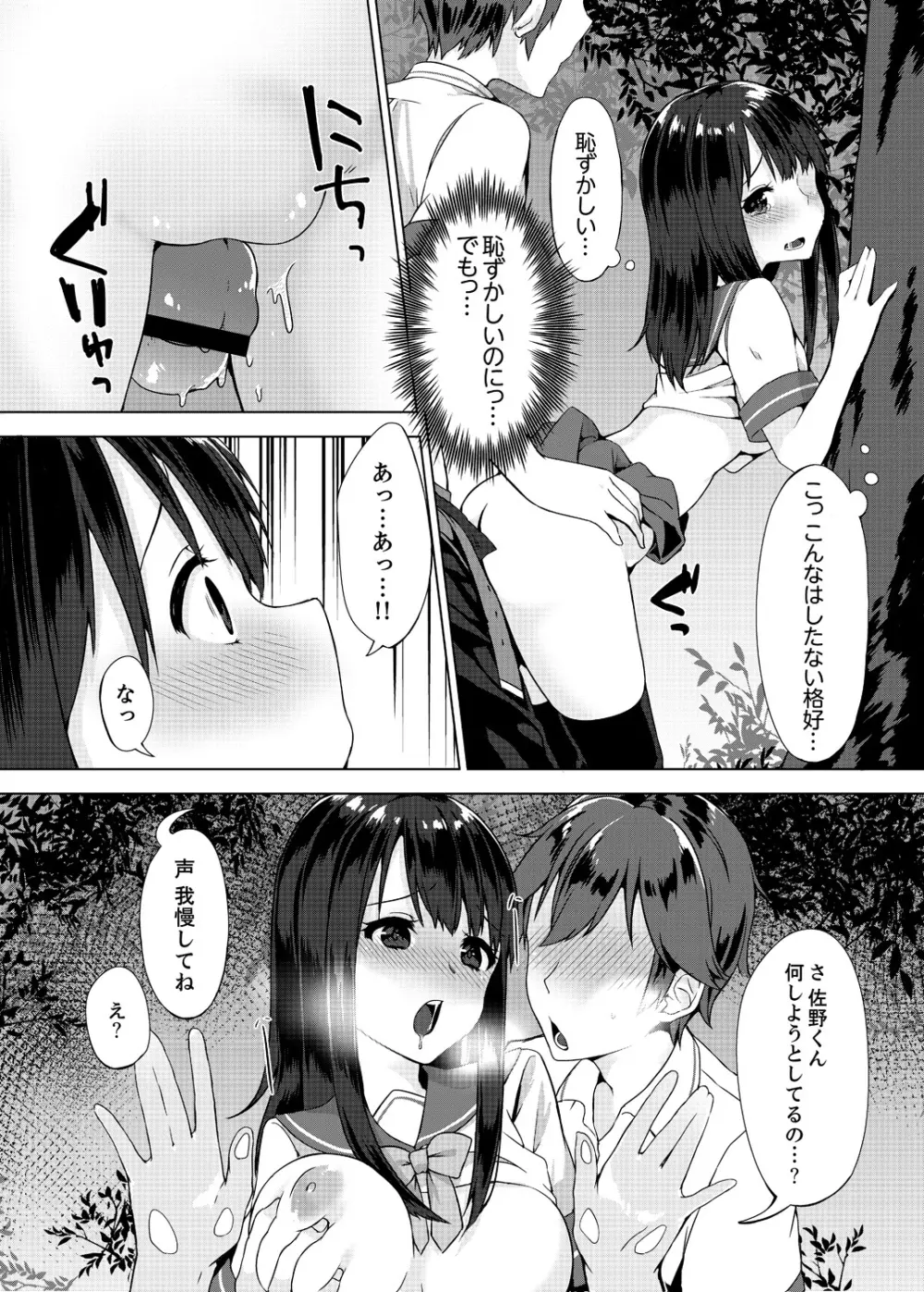 パンツ忘れて初エッチ!? 濡れすぎちゃって止まらないっ 1-4 Page.37