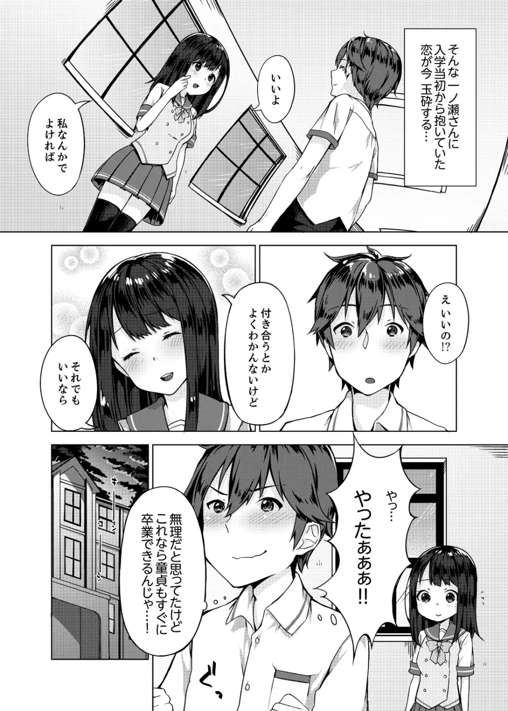 パンツ忘れて初エッチ!? 濡れすぎちゃって止まらないっ 1-4 Page.4