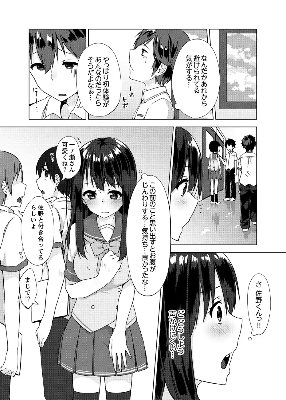 パンツ忘れて初エッチ!? 濡れすぎちゃって止まらないっ 1-4 Page.43
