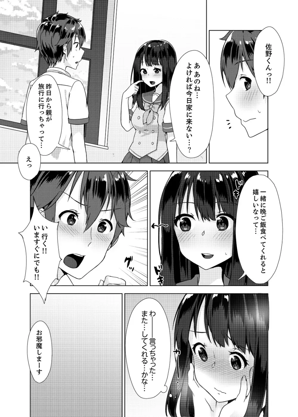 パンツ忘れて初エッチ!? 濡れすぎちゃって止まらないっ 1-4 Page.44