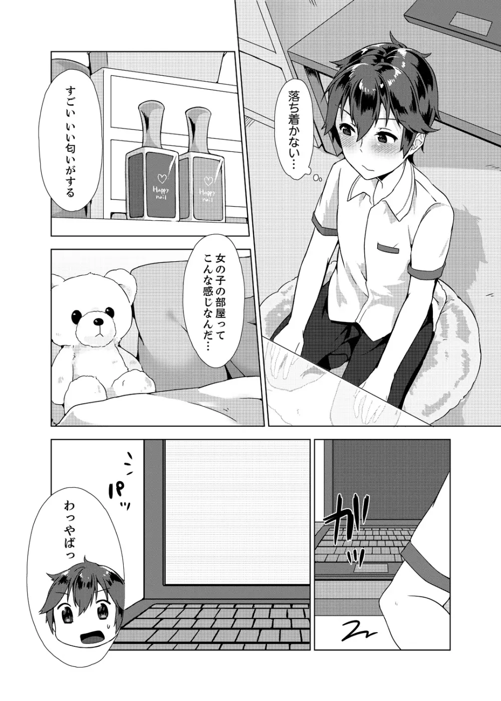 パンツ忘れて初エッチ!? 濡れすぎちゃって止まらないっ 1-4 Page.45