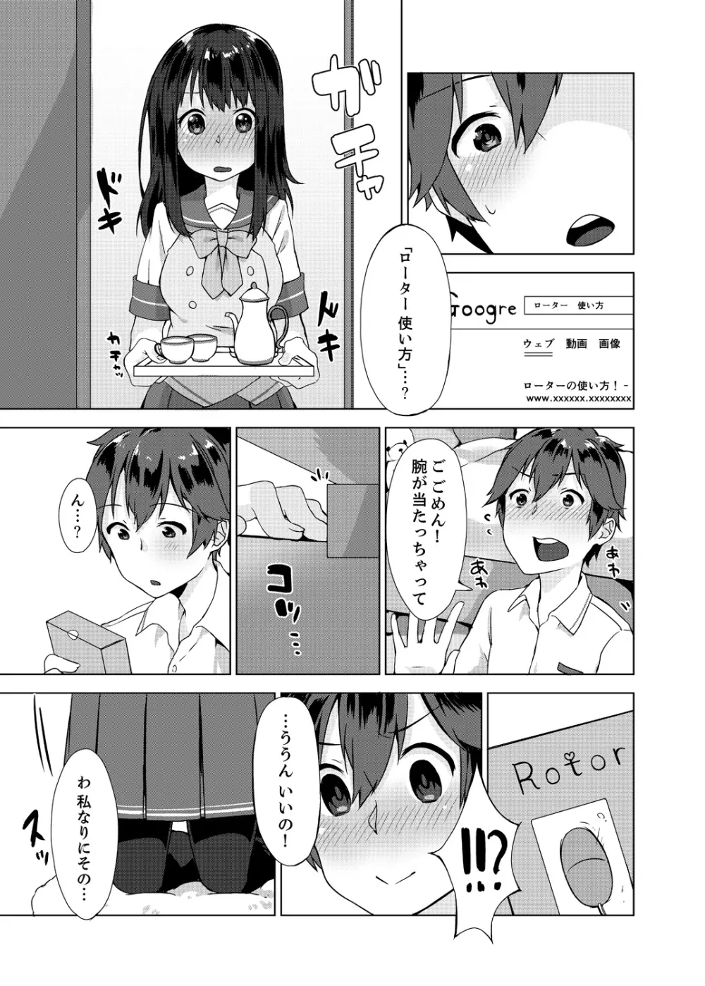パンツ忘れて初エッチ!? 濡れすぎちゃって止まらないっ 1-4 Page.46