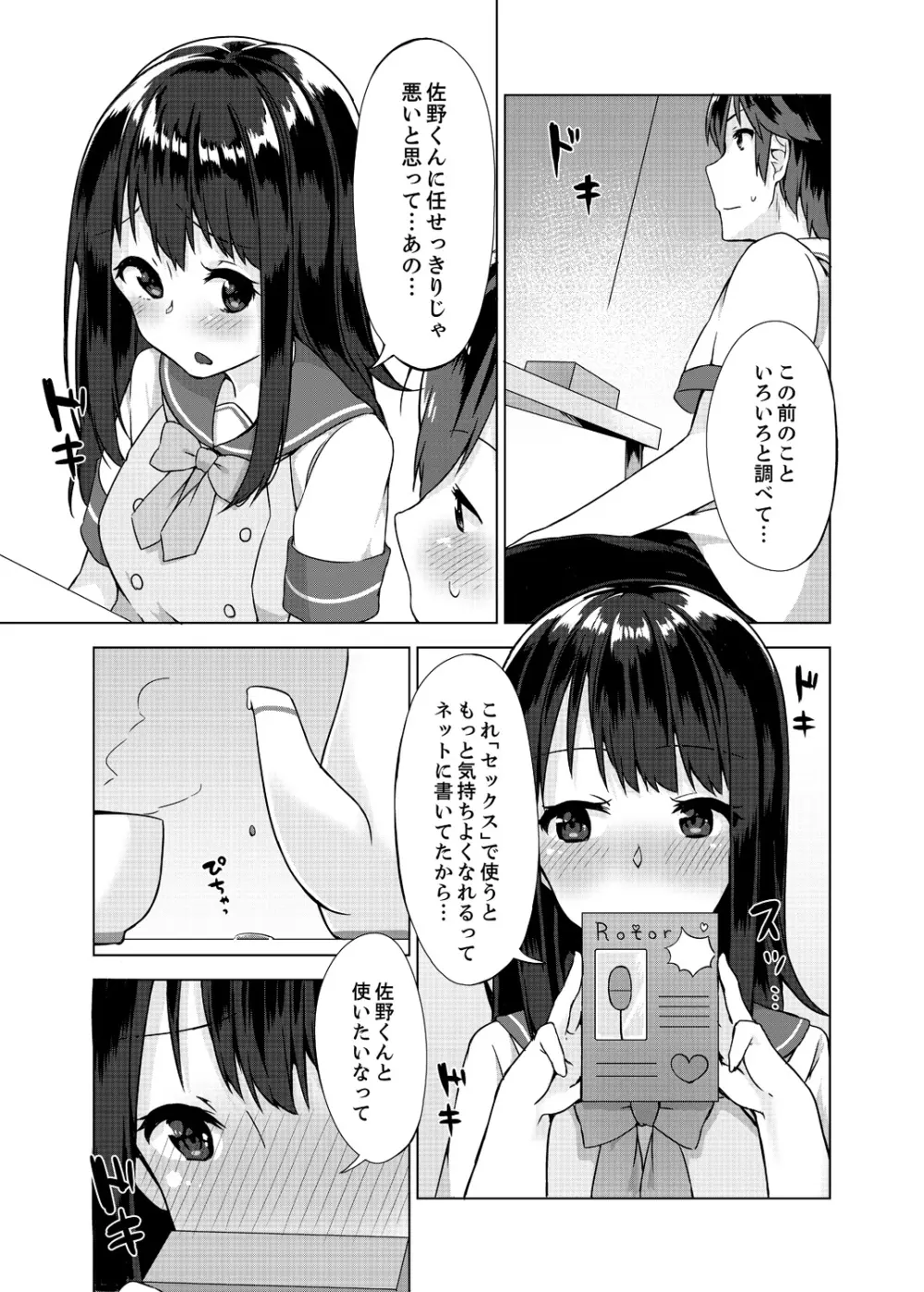 パンツ忘れて初エッチ!? 濡れすぎちゃって止まらないっ 1-4 Page.47