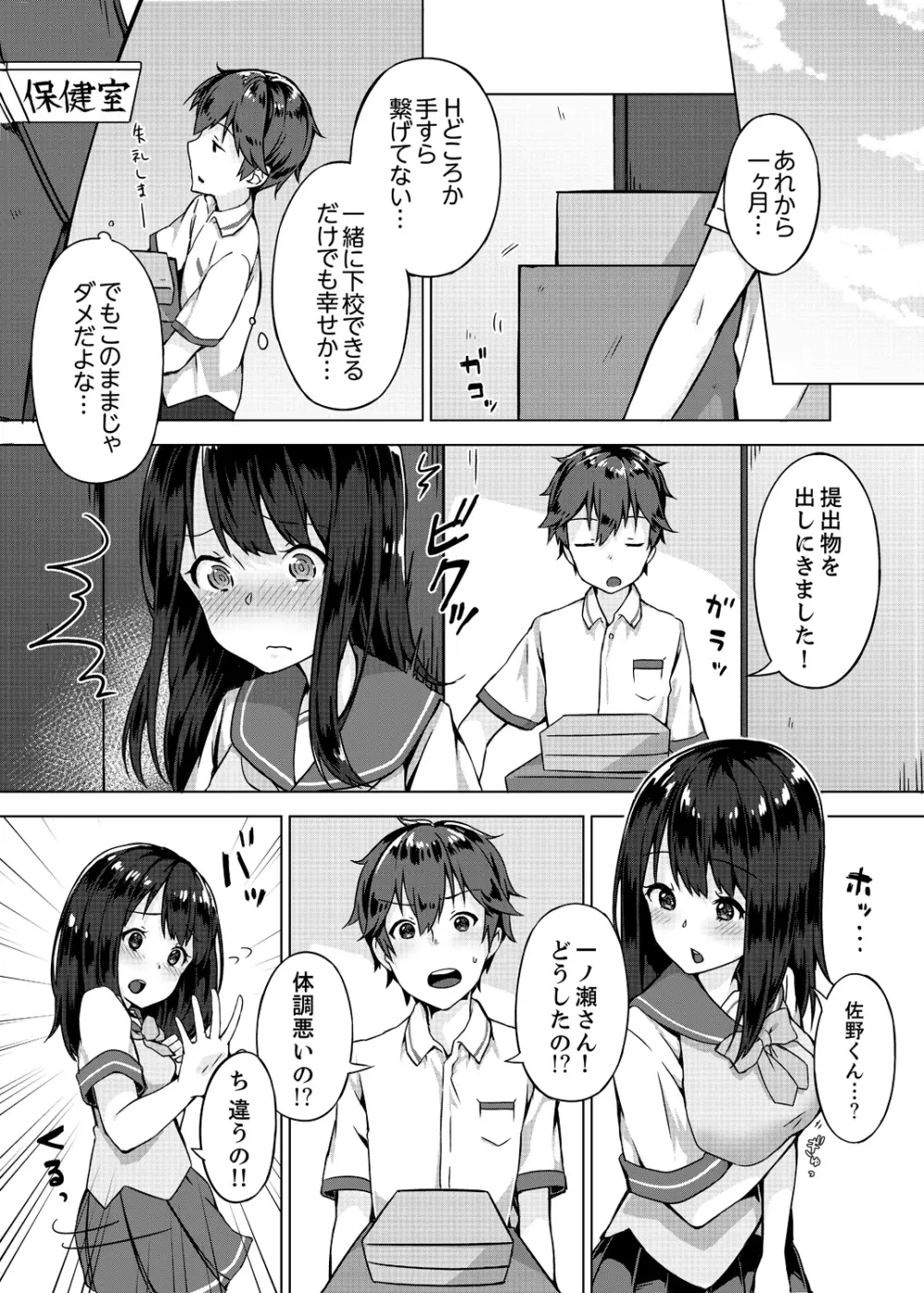 パンツ忘れて初エッチ!? 濡れすぎちゃって止まらないっ 1-4 Page.5